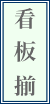 �Ŕ��낦
