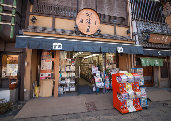 古書　地球堂